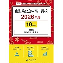 山形県立東桜学館中学校　過去問題集 71o9fsqf+sL._AC_UL210_SR210,